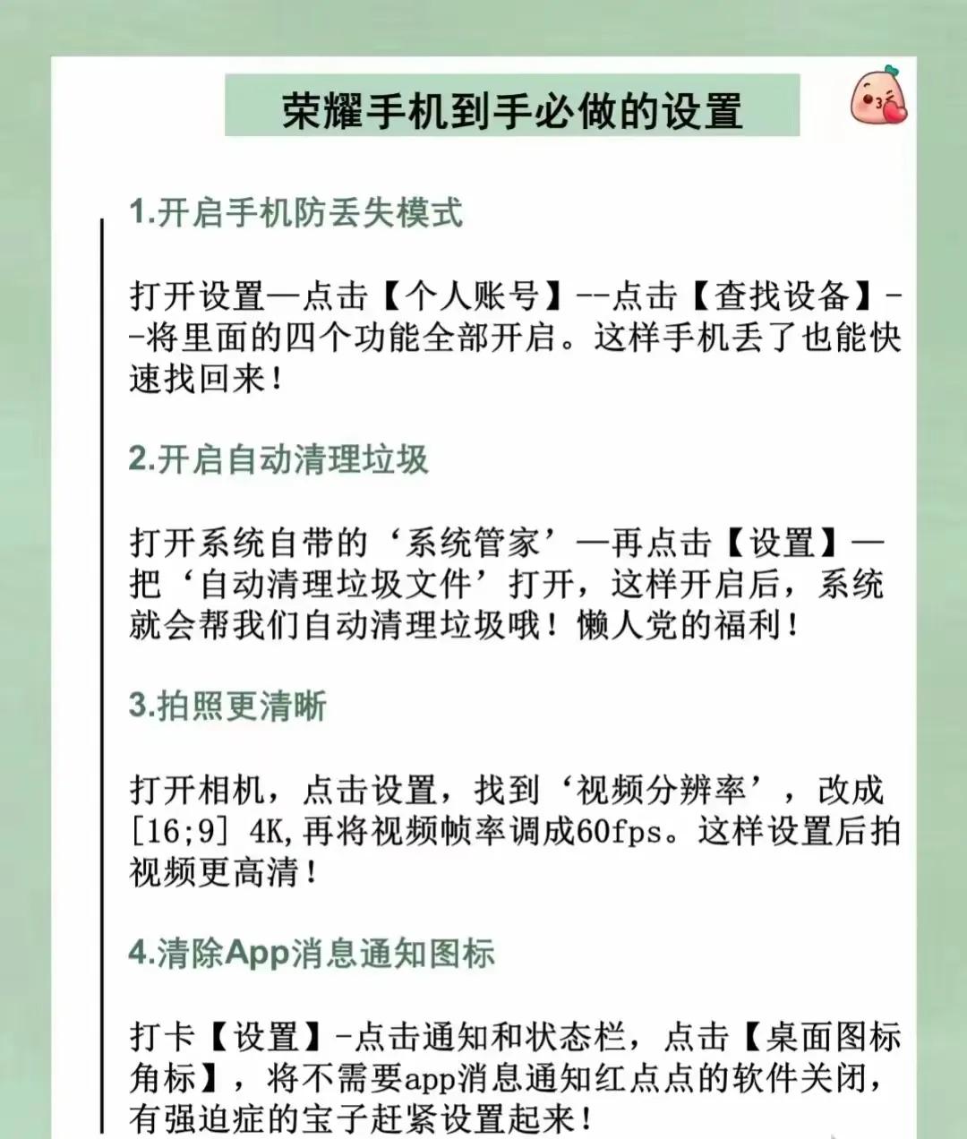 最近618要是换荣耀手机的小伙伴们要注意了！这份《荣耀手机到手必做的设置》请码住