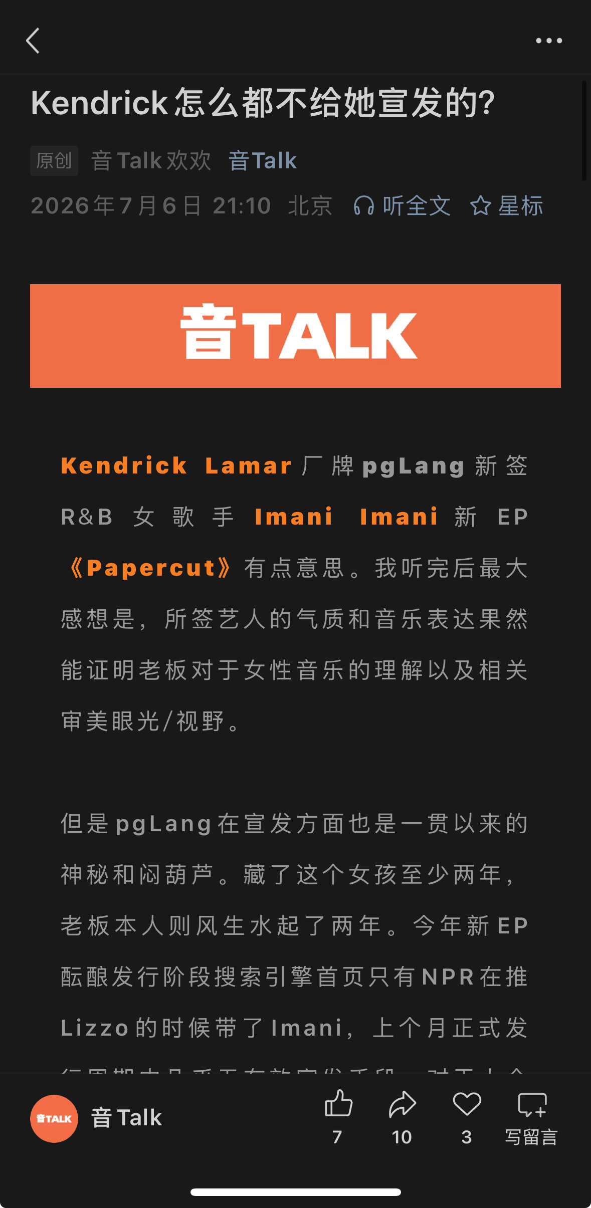 【音Talk】乐评速递。kendrick新签女歌手，可塑性好强！ 