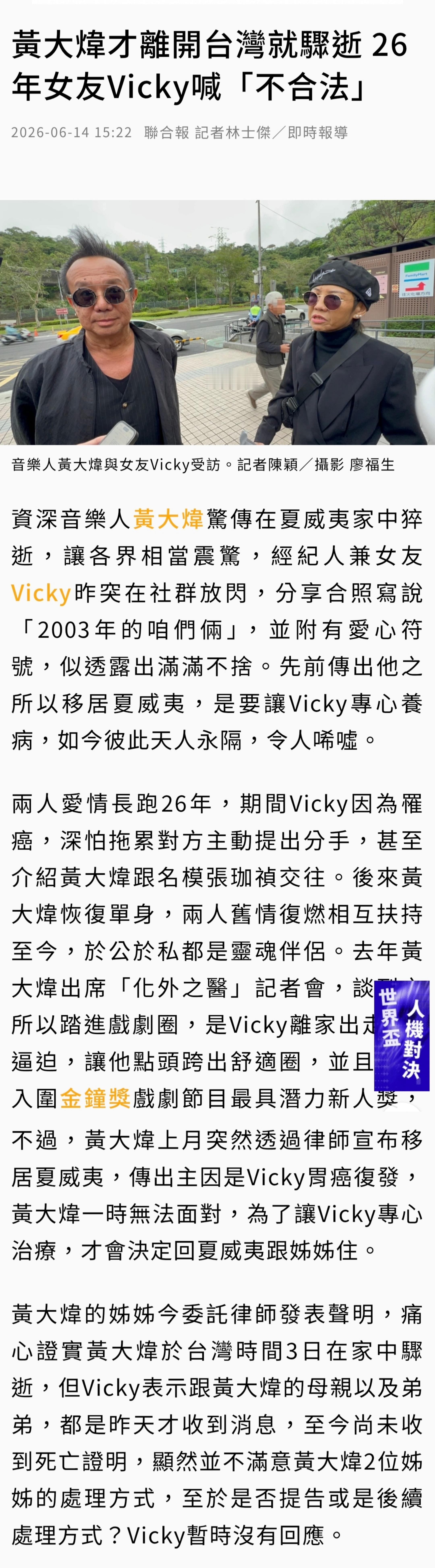 黄大炜去世姐姐和女友(经纪人)双方意见不太统一… 