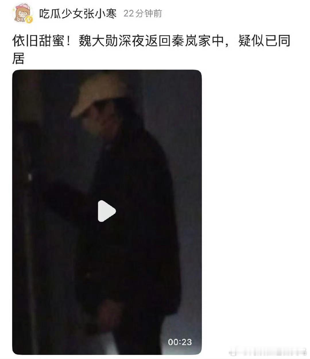 曝魏大勋回秦岚家 啊啊啊曝魏大勋回秦岚家 ！曝魏大勋去秦岚家 ​​​