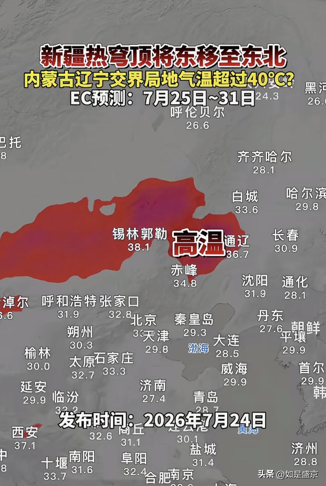 热穹顶向东移动！东北高温来了，聊聊东北人爱干净这件事！
 
气象预报显示，新疆热