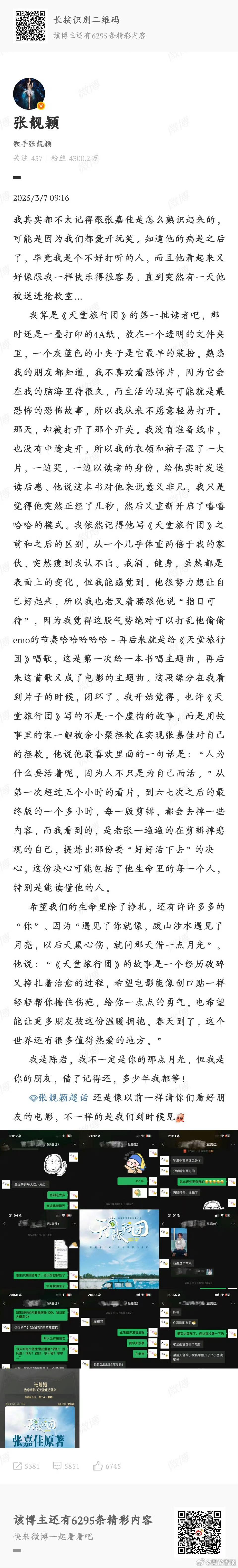 张靓颖发长文给张嘉佳打call好姐妹就是要互相加油的呀！看得出来张靓颖很用心，这