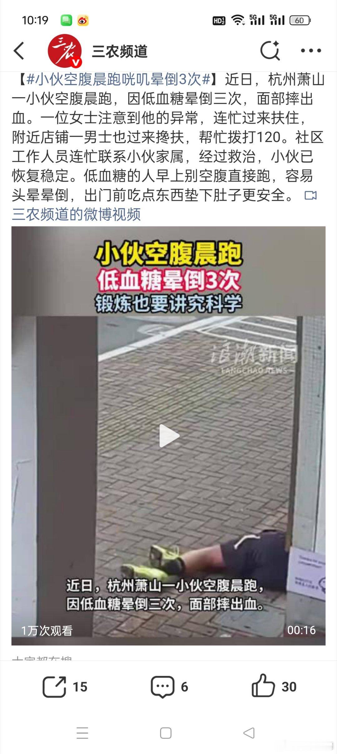 小伙空腹晨跑咣叽晕倒3次这就有点吓人了，晨跑确实能锻炼身体，但是不要空腹晨跑，多