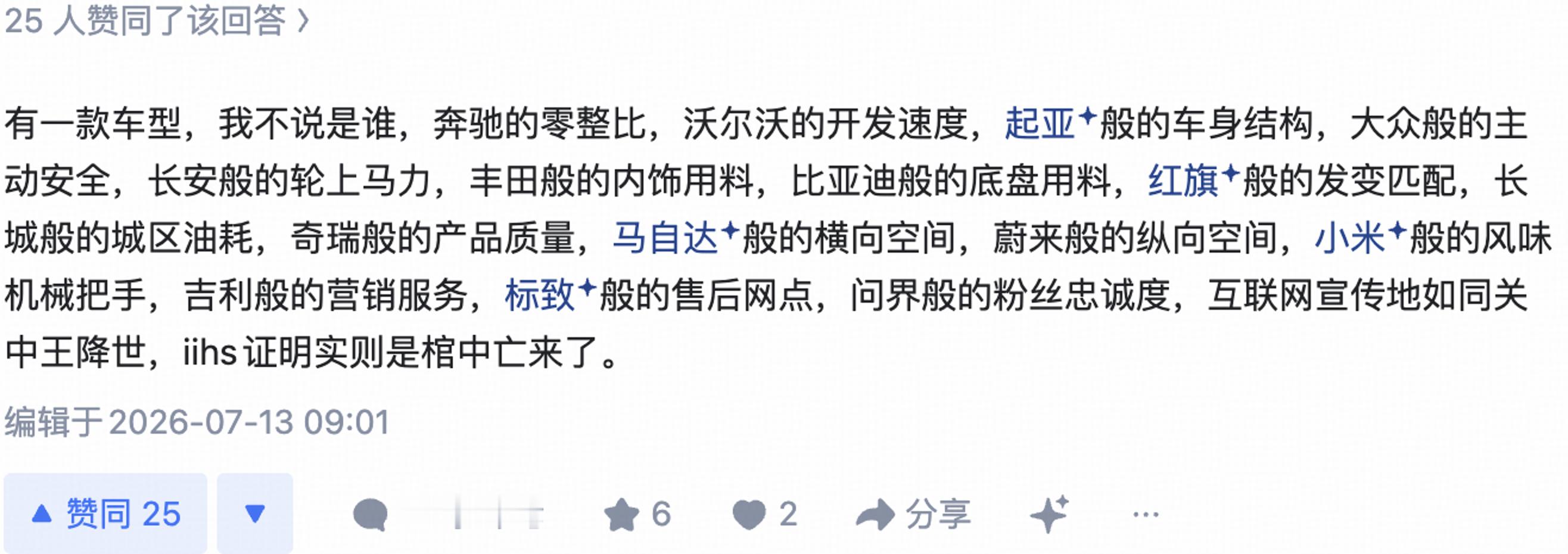 知乎作者的嘴真毒啊，我一直那个观点，这个品牌每一代驾驶感受都向它对标对象的上一代