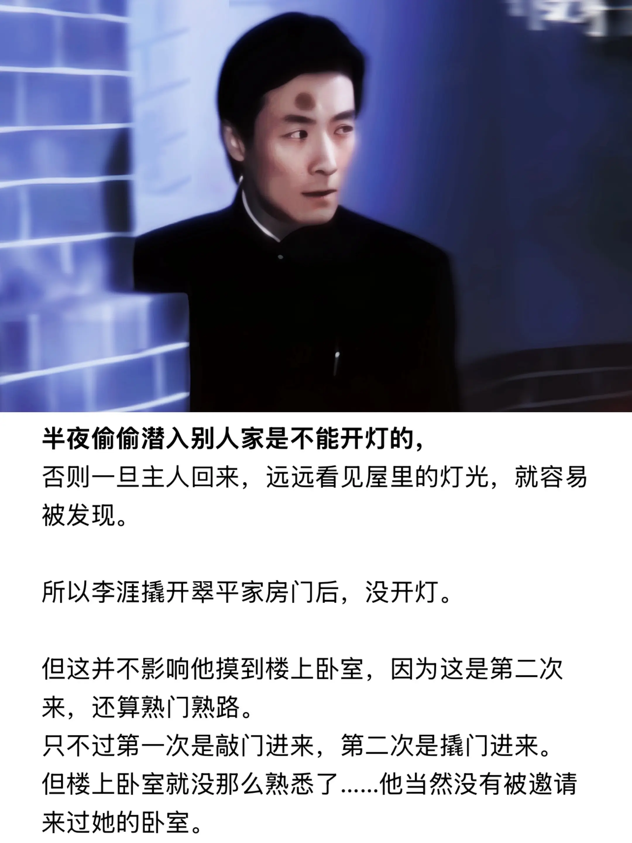 偷偷潜入别人家是不能开灯的。