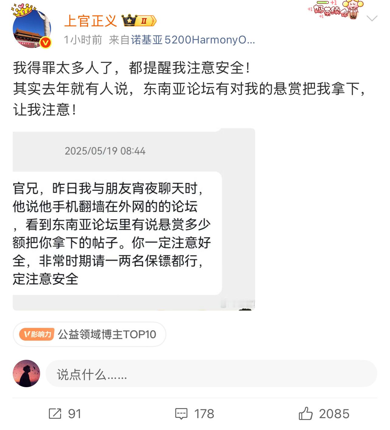 上官正义爆自己也曾被悬赏拿下 ​​​