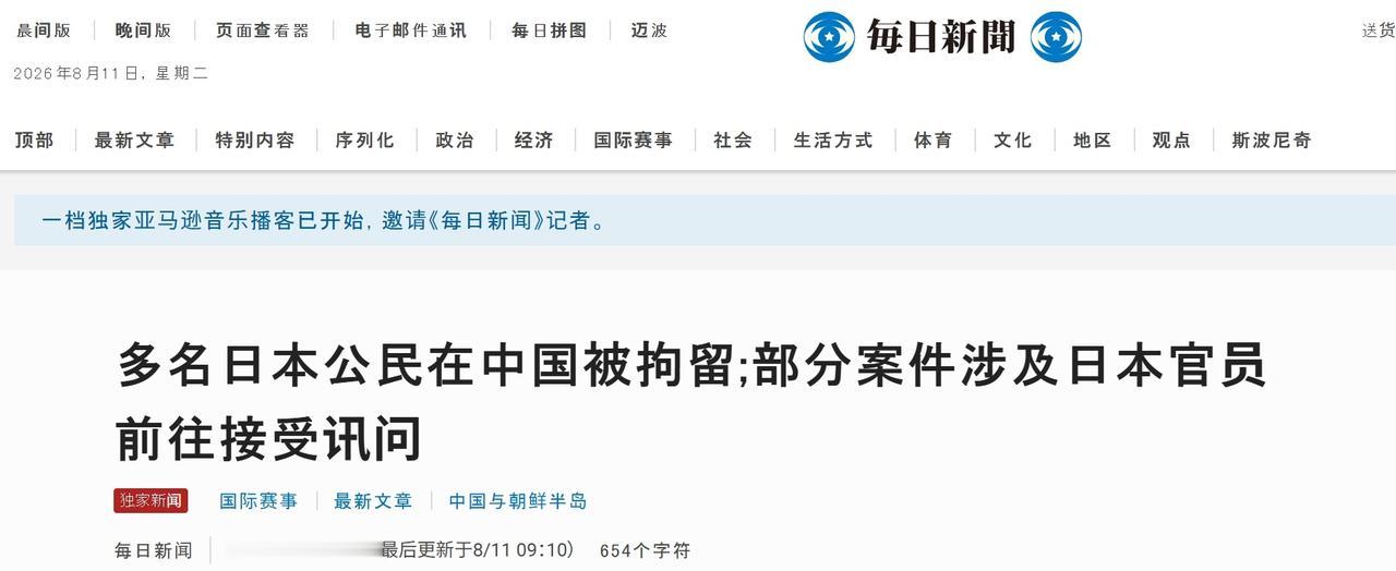 日本媒体报道，又有多名日本人在中国被拘留。这些被拘留的日本人当中，有多少是涉嫌走
