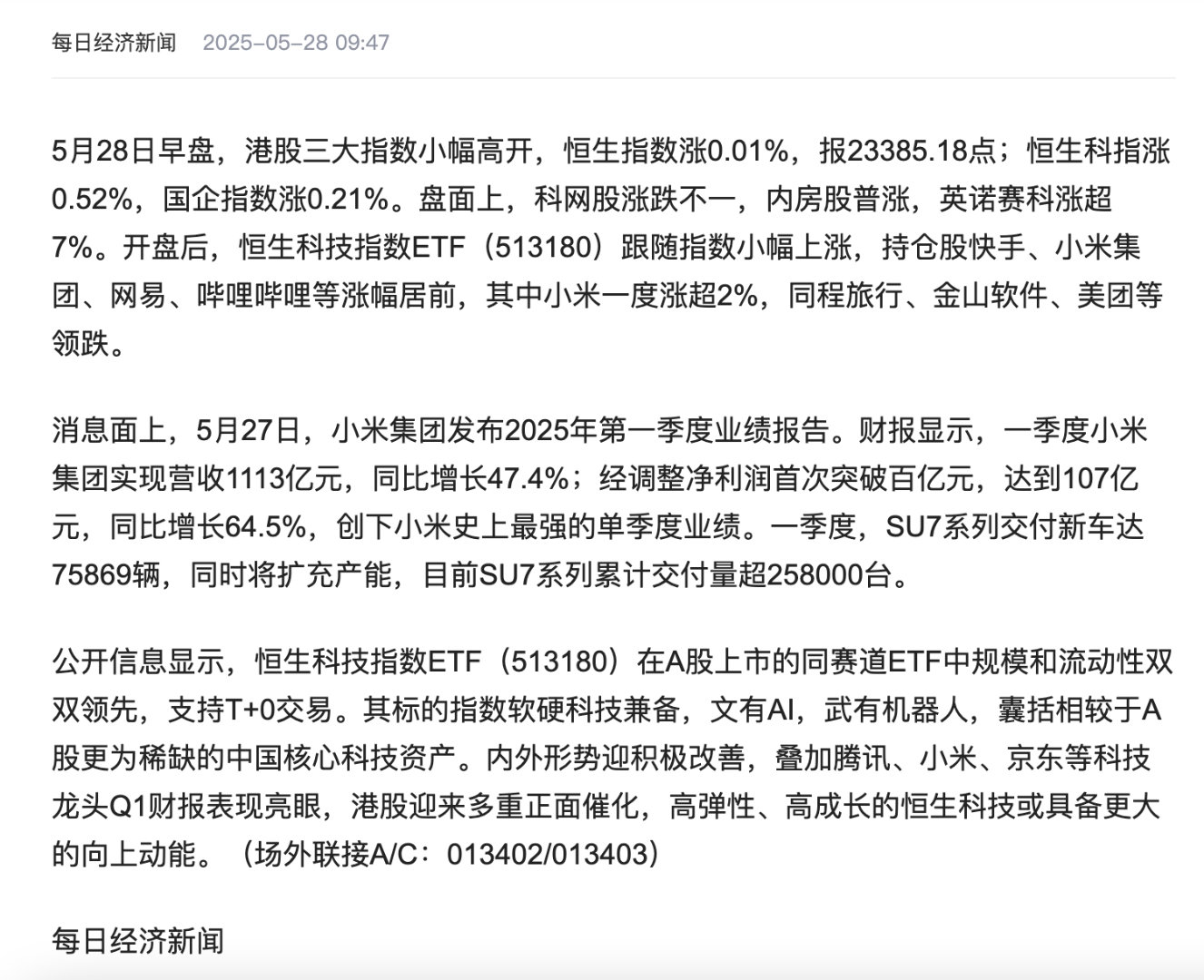 小米集团2025年第一季度净利润106.76亿元，同比增长64.5%。第一季度智