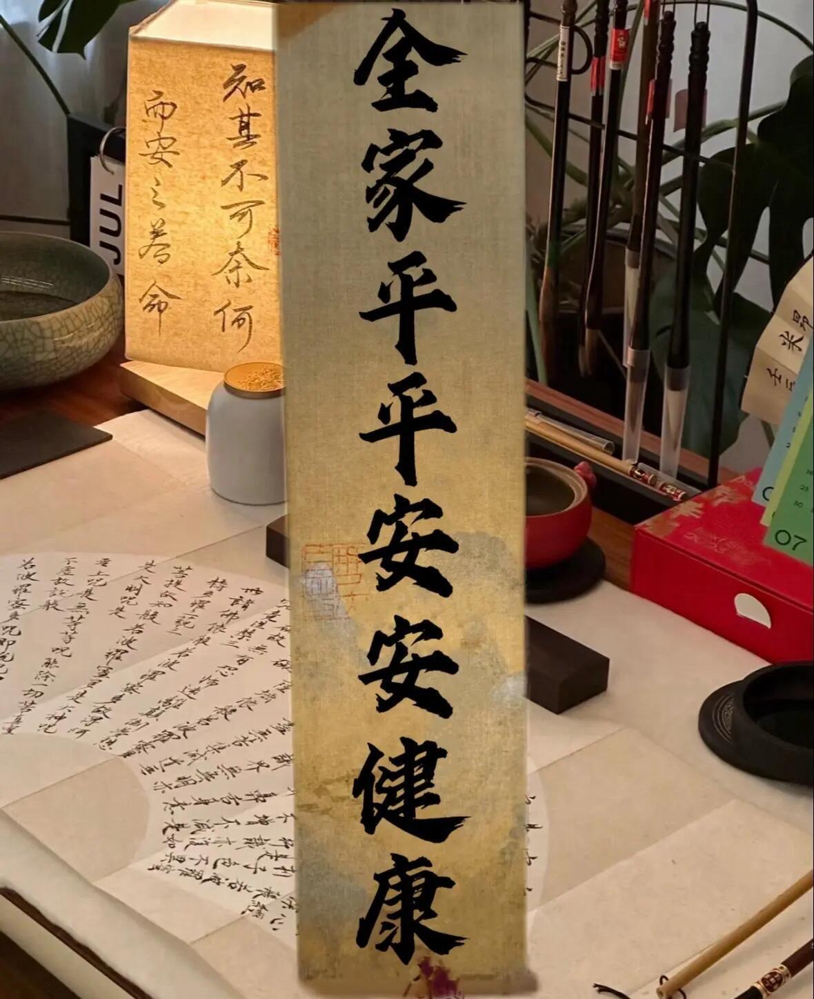 父母平安喜乐 幸福安康 无病无灾 ​​​