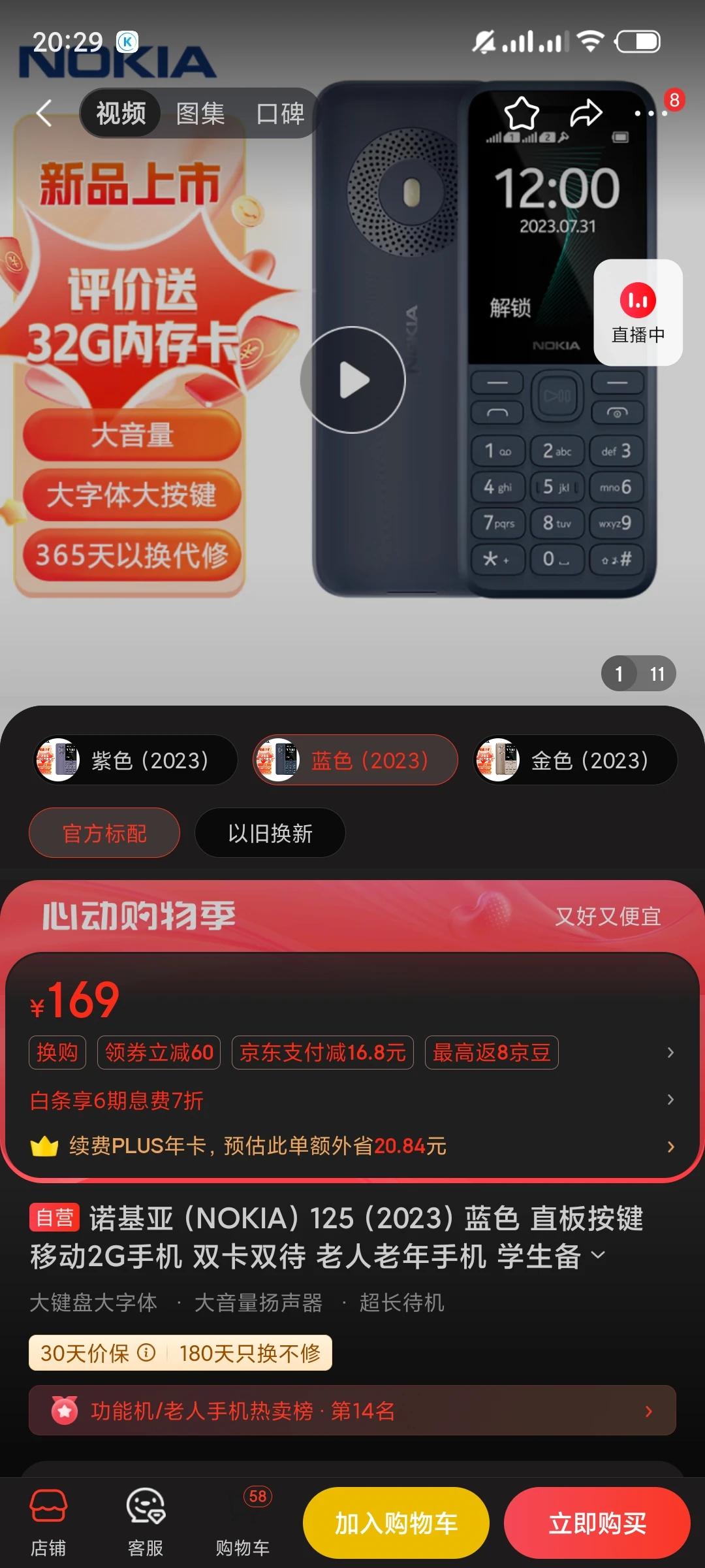 真的送手机！不骗人！[比心]粉丝福利又来了，这次直接抽送一台诺基亚125（202
