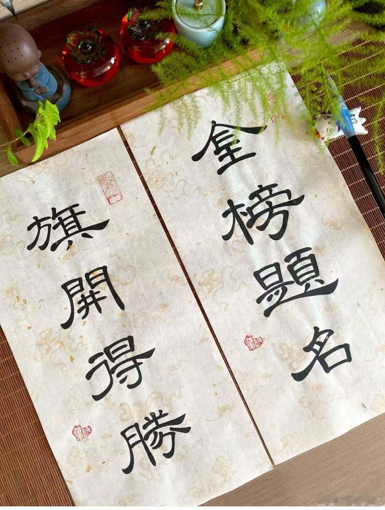 愿莘莘学子笔锋所向 、如利剑出鞘、所向披靡、梦想之花、在高考的土壤中绚烂绽放、高