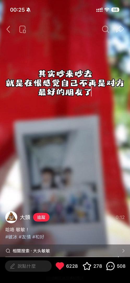 刷到大头和敏敏和好我真的哭死 配的音乐还是《我怀念的》 看了两遍一直哭 前段时间