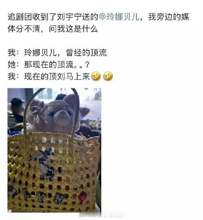 刘宇宁送玲娜贝儿宠粉，“曾经的顶流和现在的顶刘” 组合热度飙升，直接冲上热搜预定