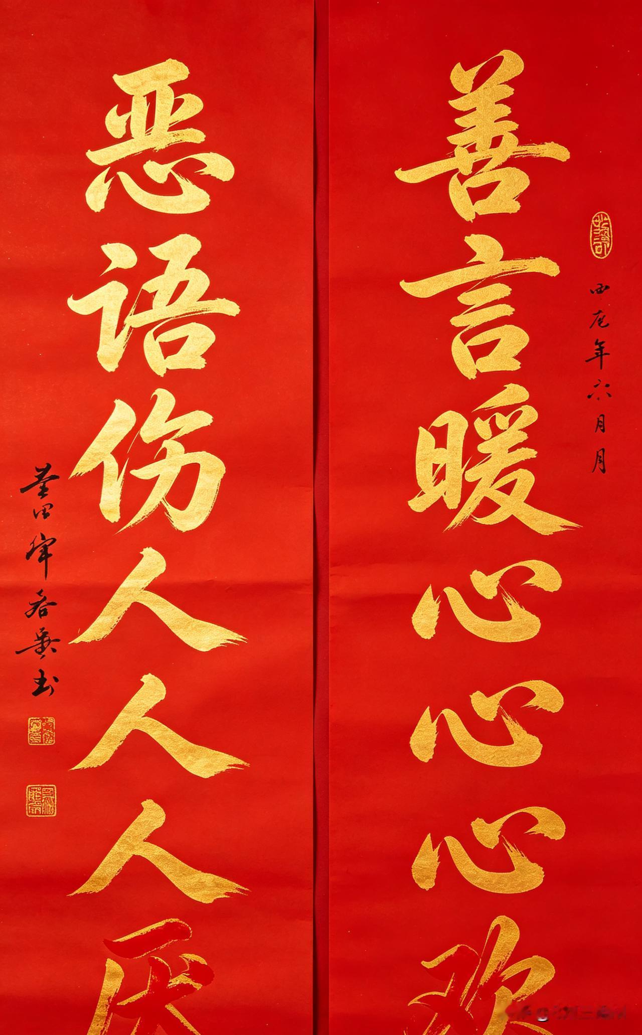 我出下联：良言暖心心心欢
 
良言一句三冬暖，恶语伤人六月寒
做人留口德，说话懂