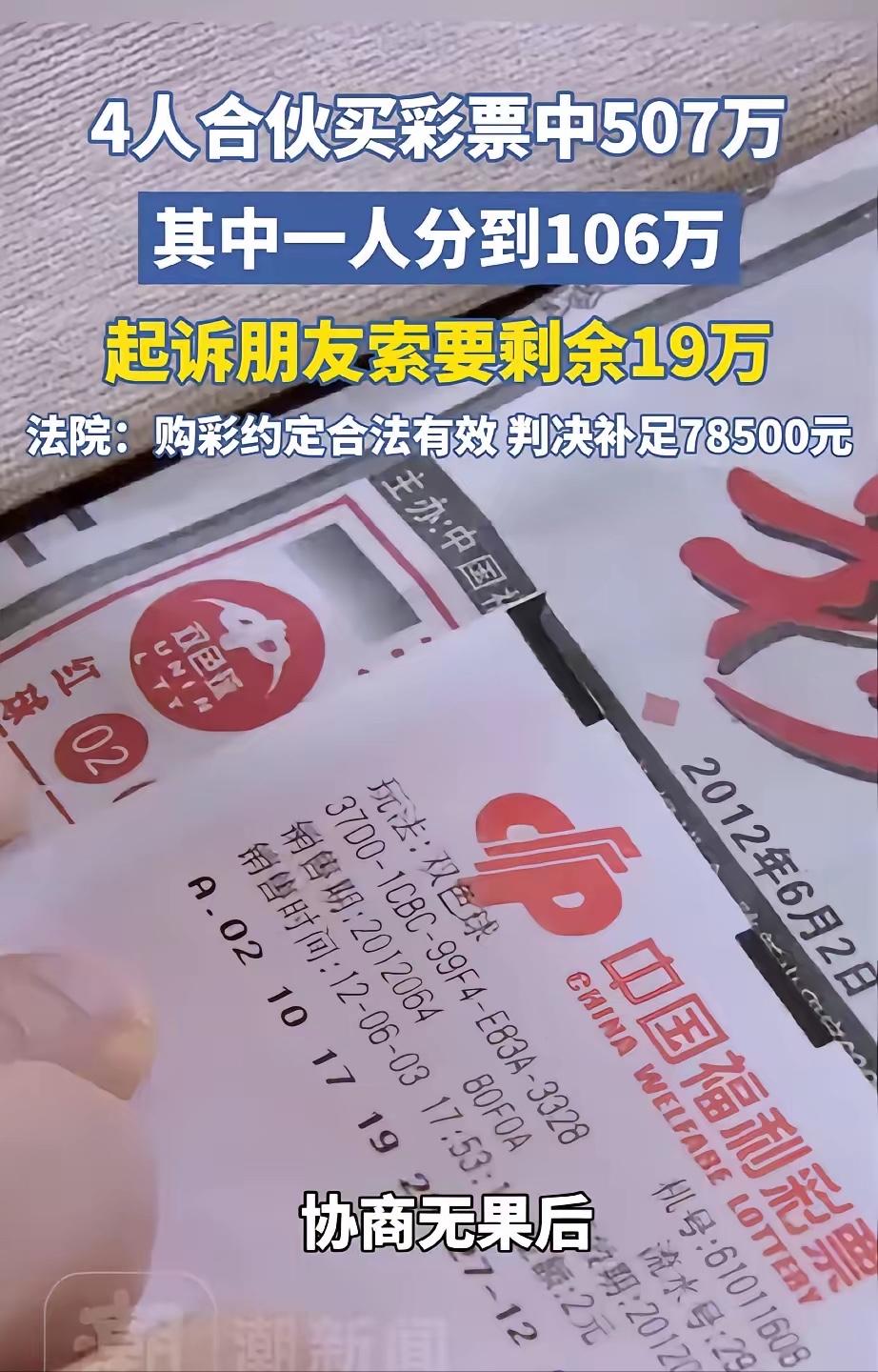 河南许昌，男子和朋友四人，每人出35元合伙买了张彩票，谁知竟然中了5079187