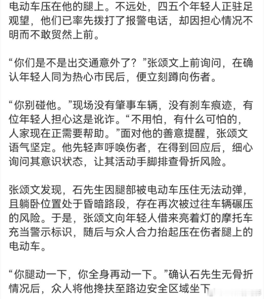 张颂文和发小聚餐途中救下了交通事故的受伤者在救人的时候有位年轻人担心这是讹诈。张