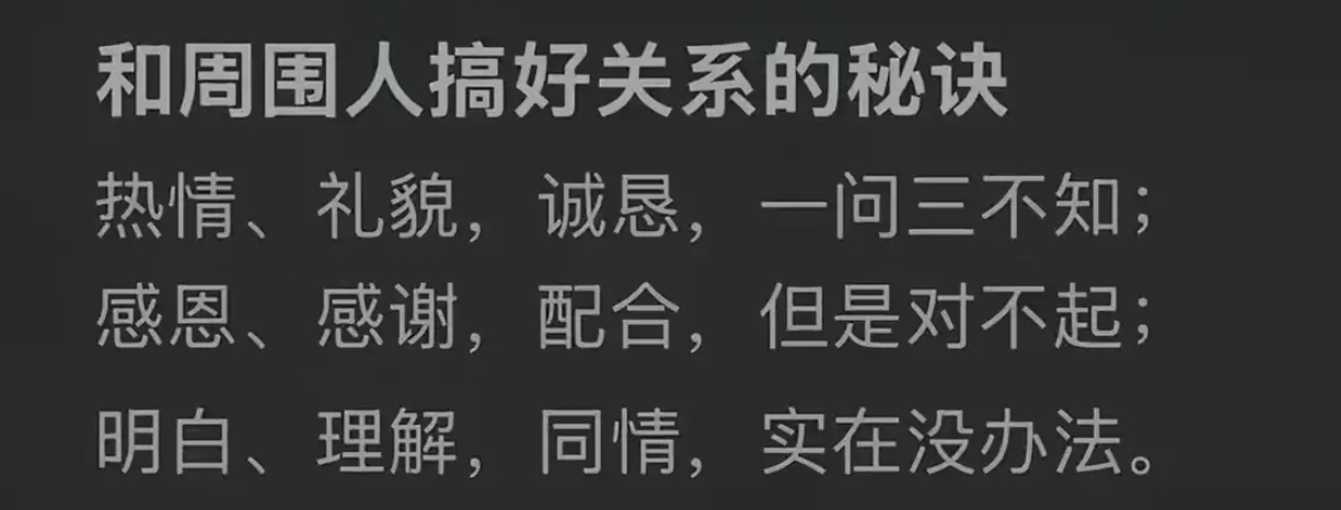 和周围人搞好关系的秘诀 ​​​