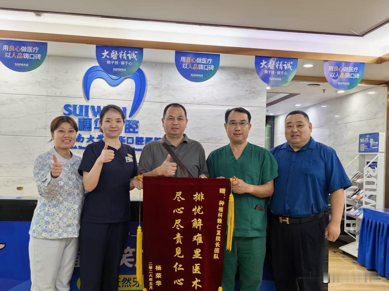 锦旗致谢显仁心！赖仁发院长种植团队精湛医术获患者盛赞
 
5月19日，一名深圳患