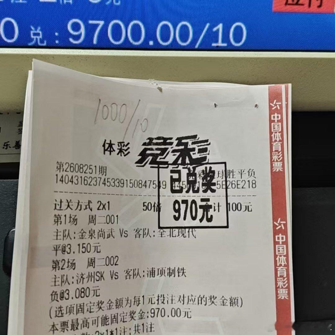 恭喜昨天上车的朋友也收获一波，9.7倍收入囊中🔥🔥🔥有没有一起上车命中的球