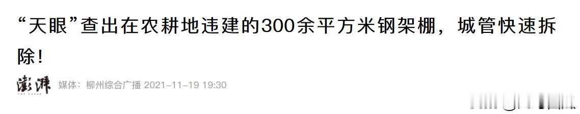 天上卫星可以拍得到332平米的钢架棚，却拍不到村主任家60亩地上的豪华建筑，究竟