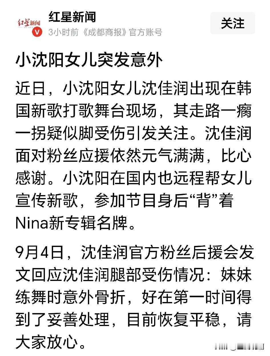 “红星新闻”这是没什么写了吗？小沈阳女儿是什么大明星？她在韩国受点小伤也值得报道