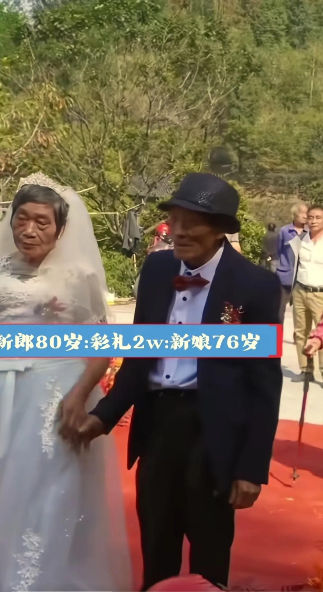 大爷大娘结婚，大爷80岁，大娘76岁，彩礼2万，婚礼办的很隆重，不管年纪多大，结