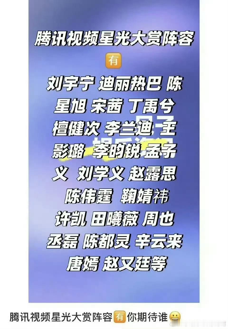 曝星光大赏阵容，网传时团也去 
