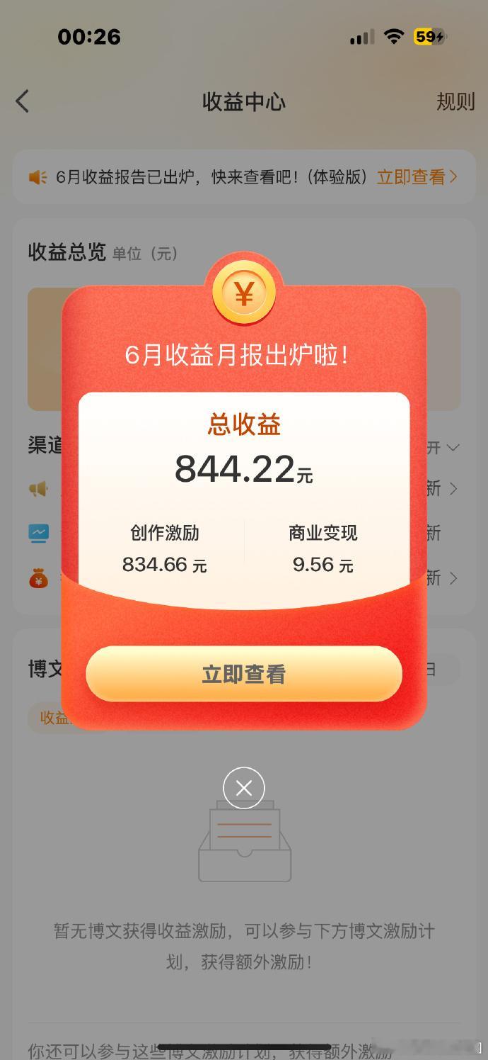 上月收益惨淡，心塞不已！微博啊，快再爱我一次，赏我些阅读量与收益，让我重拾信心，