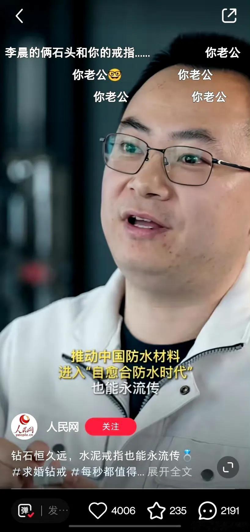 一位清华博士，用自己研发的混凝土防水材料做成一枚戒指向女友求婚成功，不料却遭到全