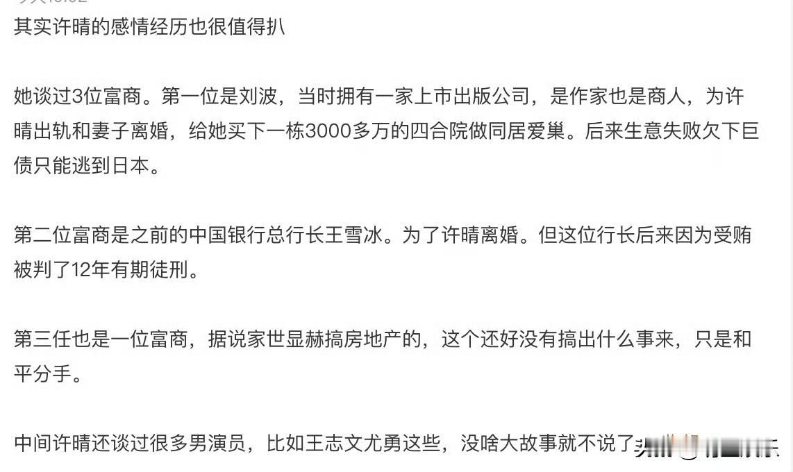 我滴妈，许晴的感情经历也蛮传奇的