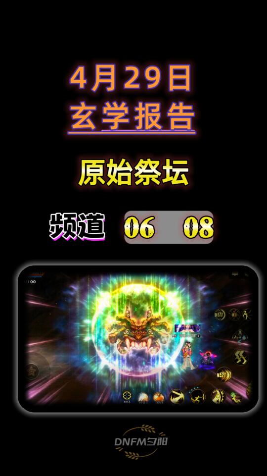 4.29玄学报告