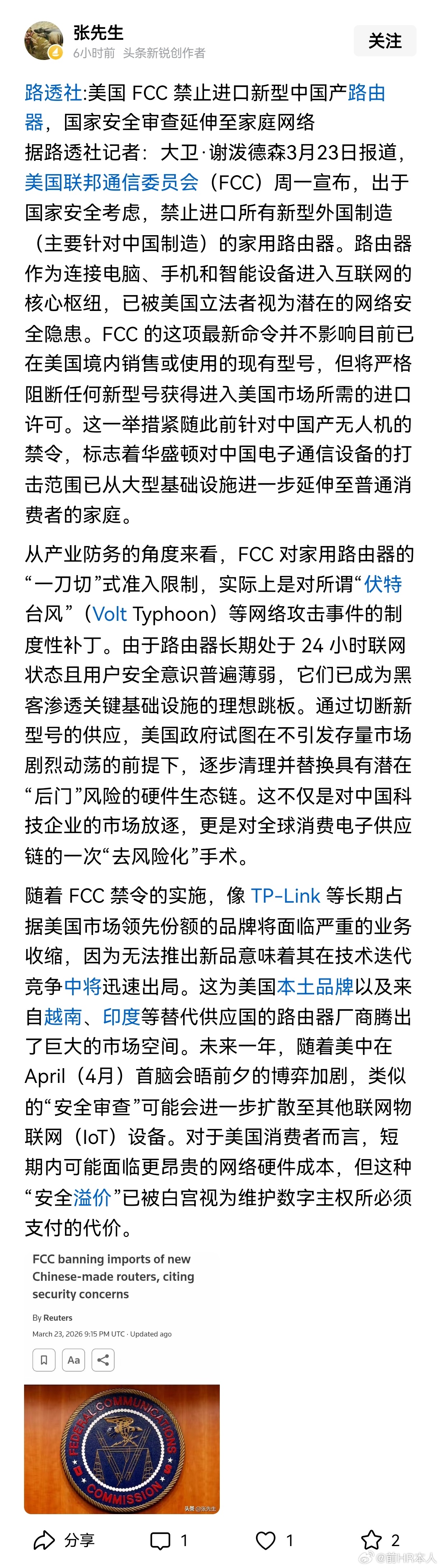 路透社:美国 FCC 禁止进口新型中国产路由器，国家安全审查延伸至家庭网络！估计