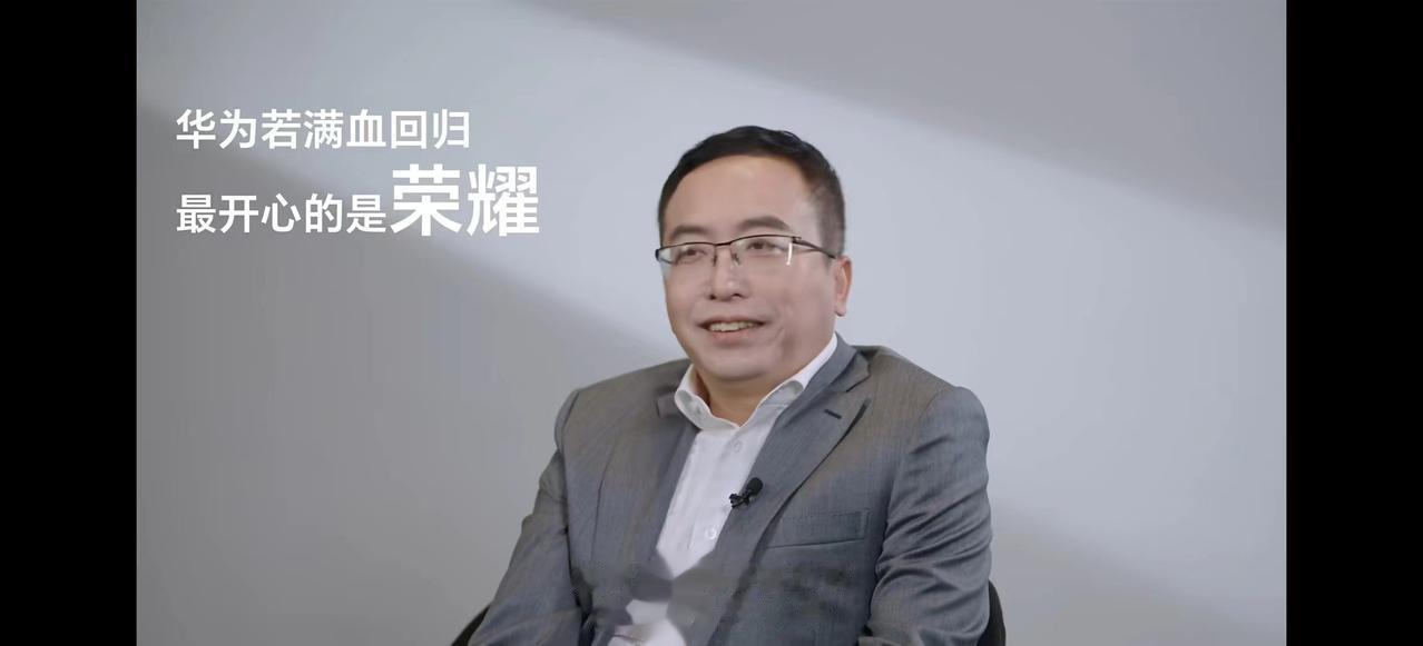 现在回头再看荣耀8月10号发的这条采访视频，总感觉明哥好像知道点啥[吐舌]，因为
