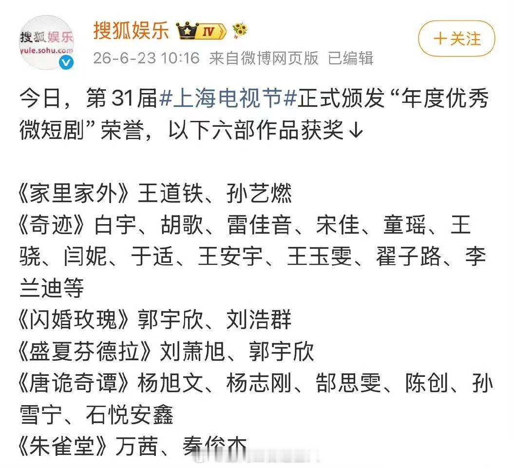 短剧是真上桌了，白玉兰新增了年度优秀微短剧荣誉，长短一网打尽 