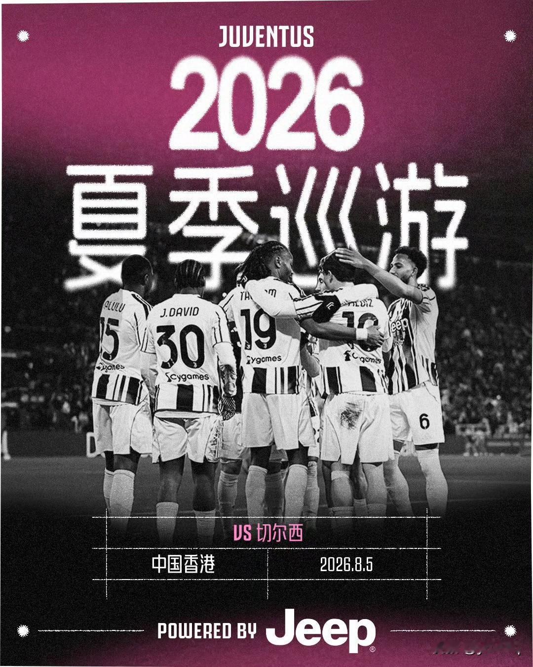 尤文图斯官宣今夏香港足球盛会是一项重要的国际足球赛事，其他三家分别是曼城、国米、