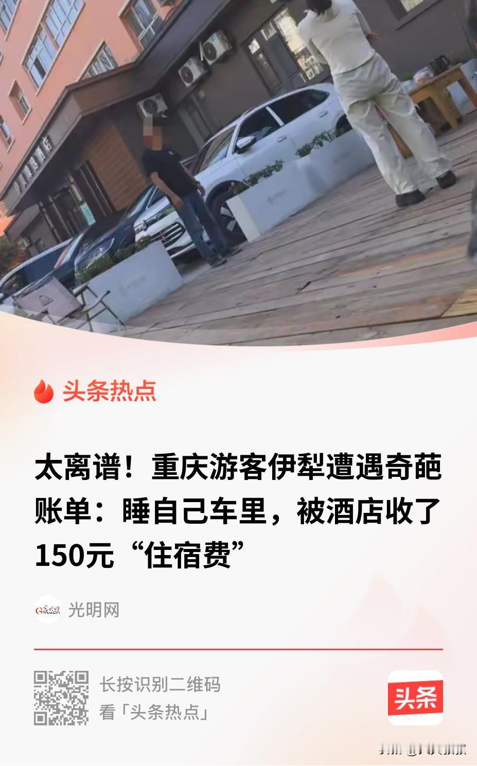 吃相太难看。新疆，一男两女驾车去旅游，因酒店只剩下一间房，同行的两名女子被迫在车