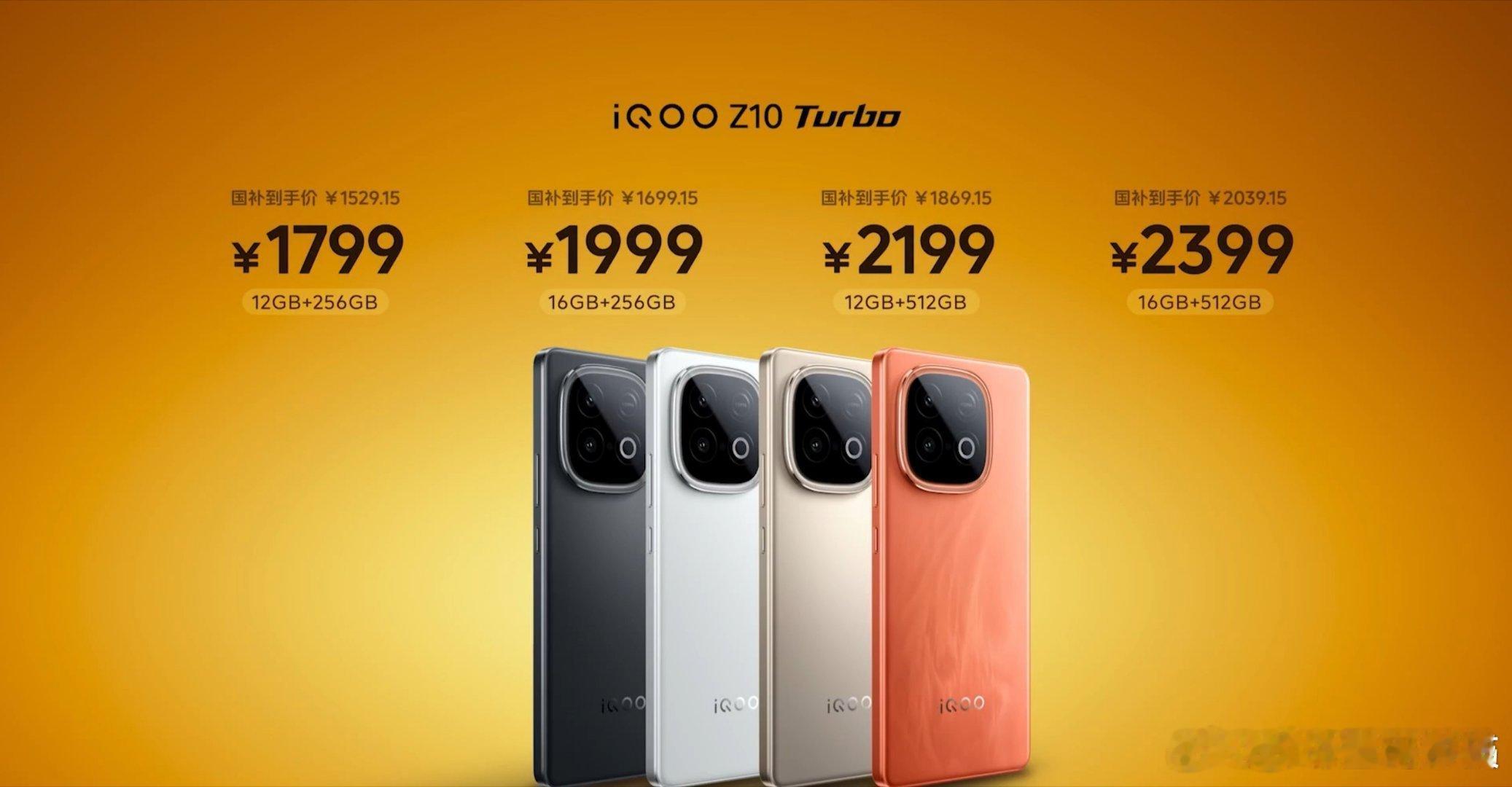 iQOO Z10 Turbo 全部配置参数：12+256GB 售价： 1799 