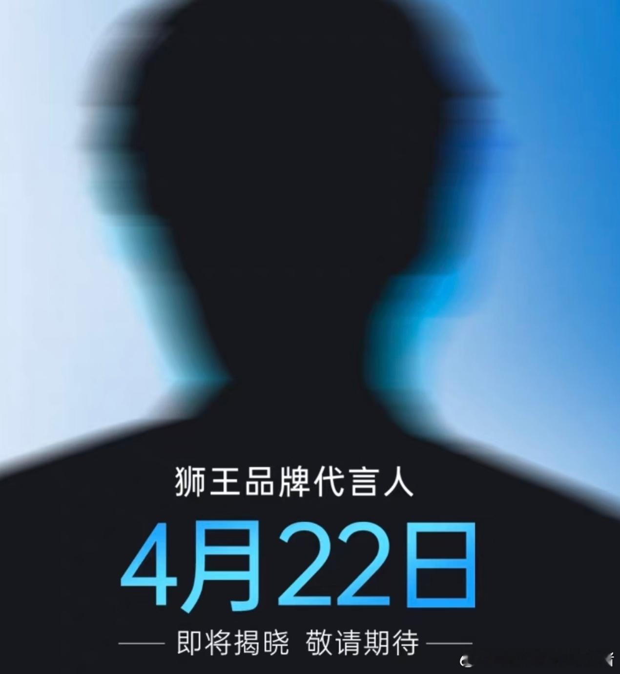 檀健次狮王品牌代言人预热了