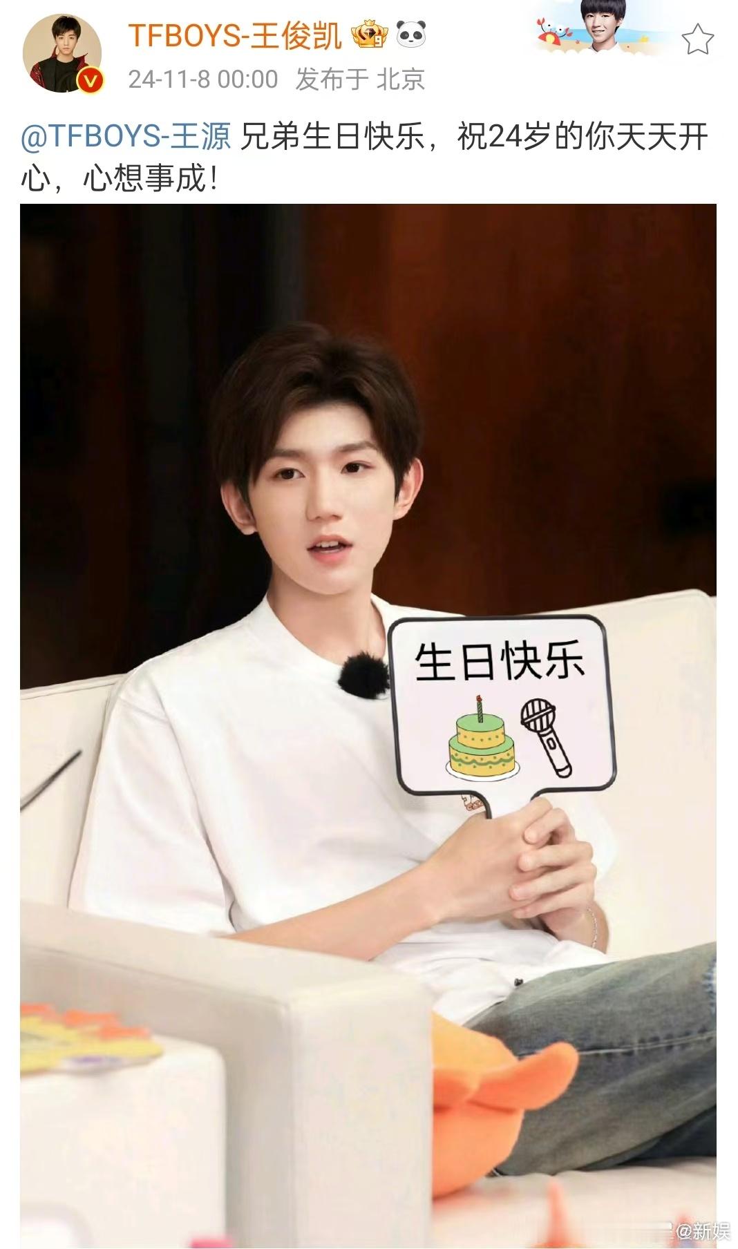 王俊凯发文为王源庆生王俊凯卡点㊗️王源24岁生日快乐！不变的卡点的祝福!友谊长存