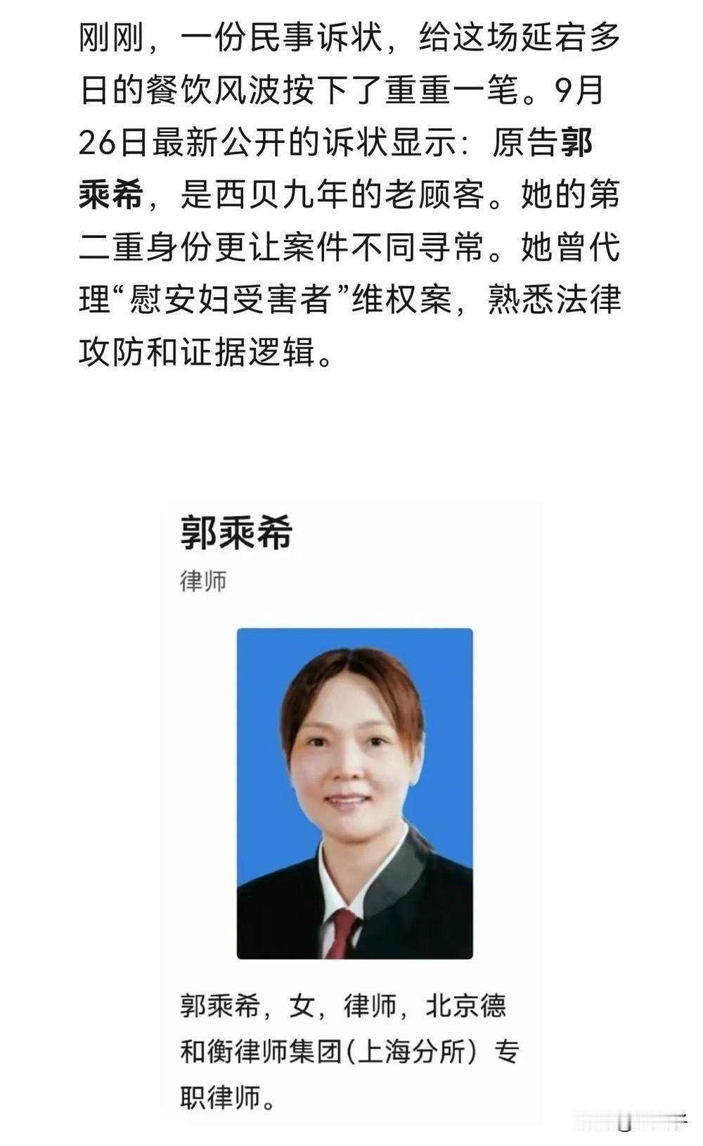终于有人要起诉“西贝”了！猜一猜这场官司郭律师能不能打赢。郭律师是西贝9年的老顾