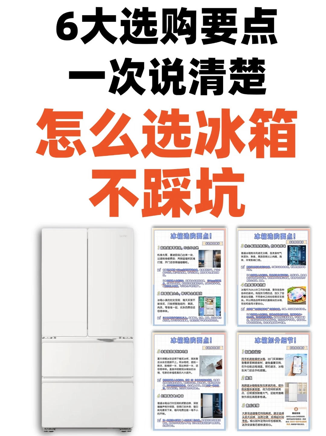 小白必看❗618冰箱选购一次说清直接抄作业