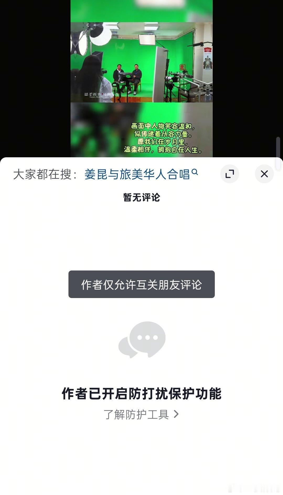 看了一下姜昆评论区，仅允许互关朋友评论，不知道是早就关了，还是刚关的姜昆 圣诞节