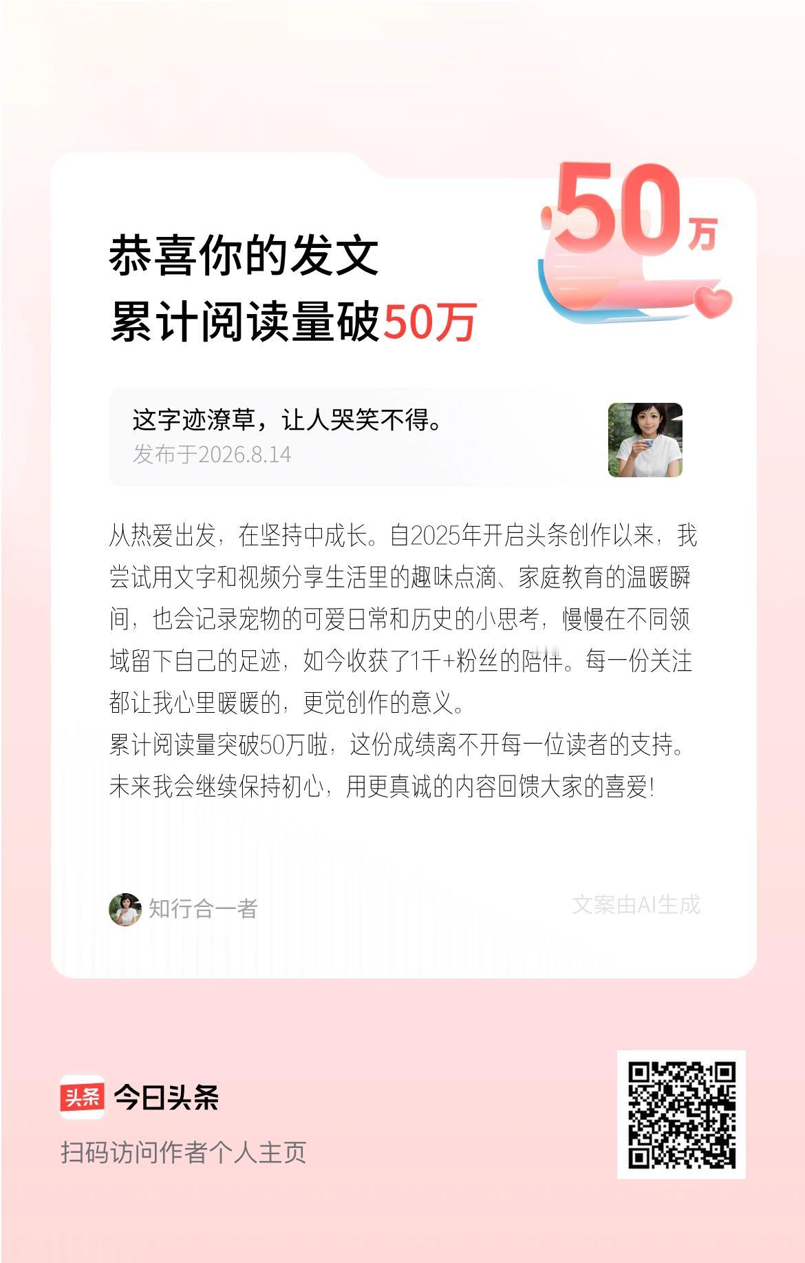 从热爱出发，在坚持中成长。自2025年开启头条创作以来，我尝试用文字和视频分享生