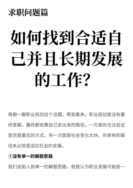 如何找到合适自己并且长期发展的工作