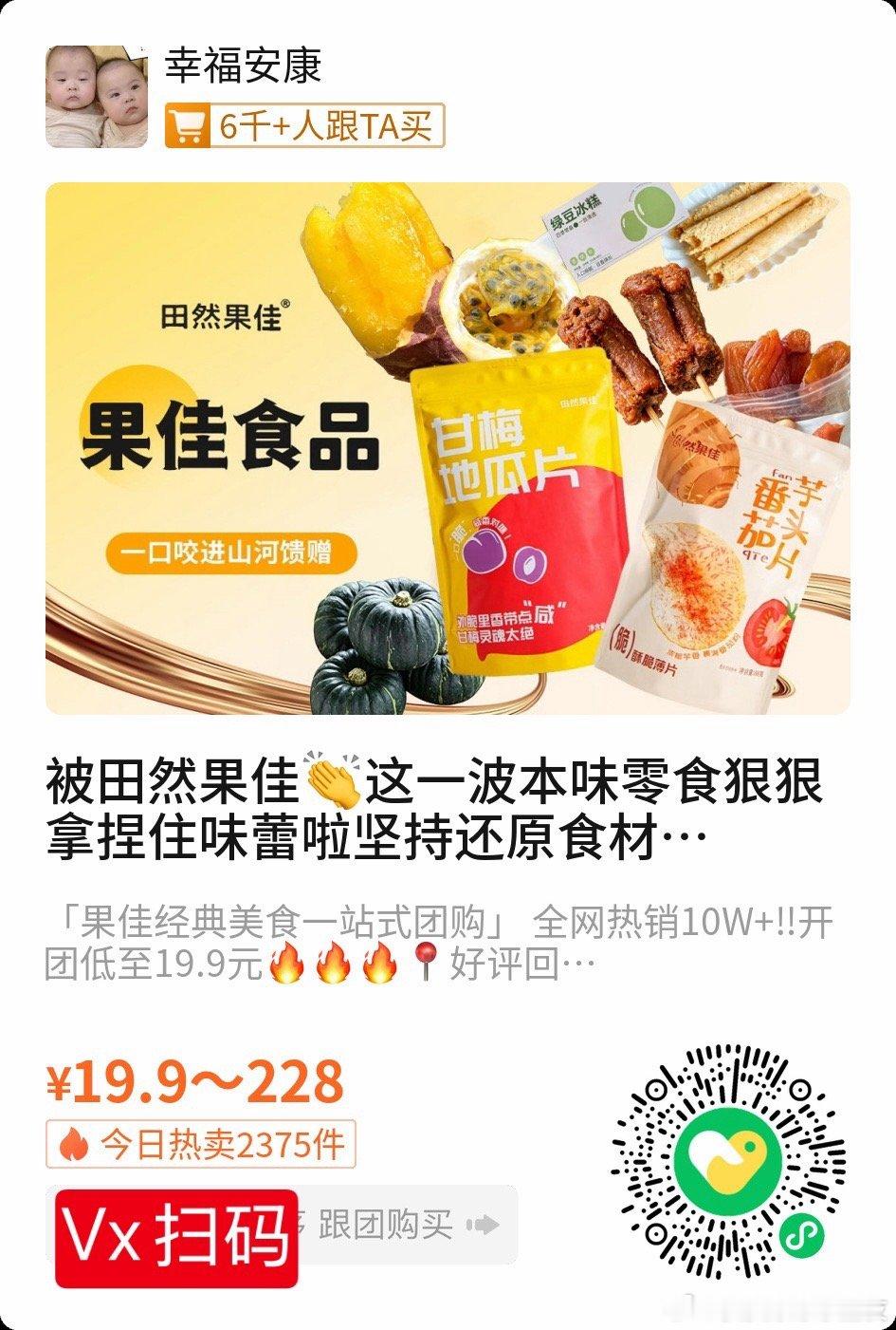 吃过果佳和没吃过果佳的有福了！时隔几个月它又来啦！！果佳的选品真的很绝👍扫图1