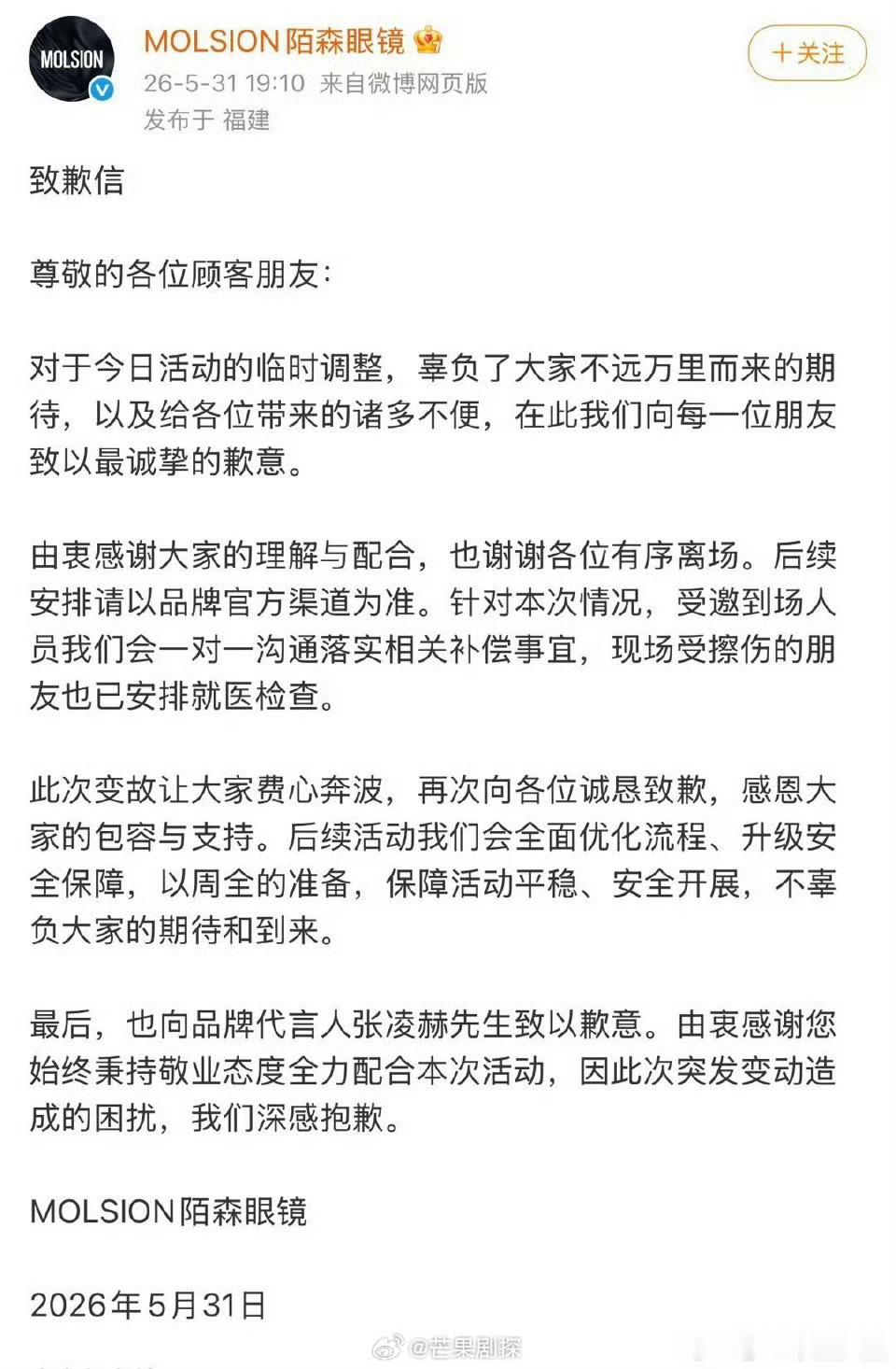 陌森称已送粉丝就医陌森道歉安排补偿 陌森发声明道歉并称目前已将受伤粉丝送医，后续