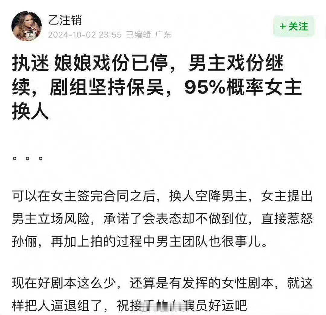 分享：网传孙俪因男主立场问题，罢工辞演《执迷》，你怎么看？ ​​​