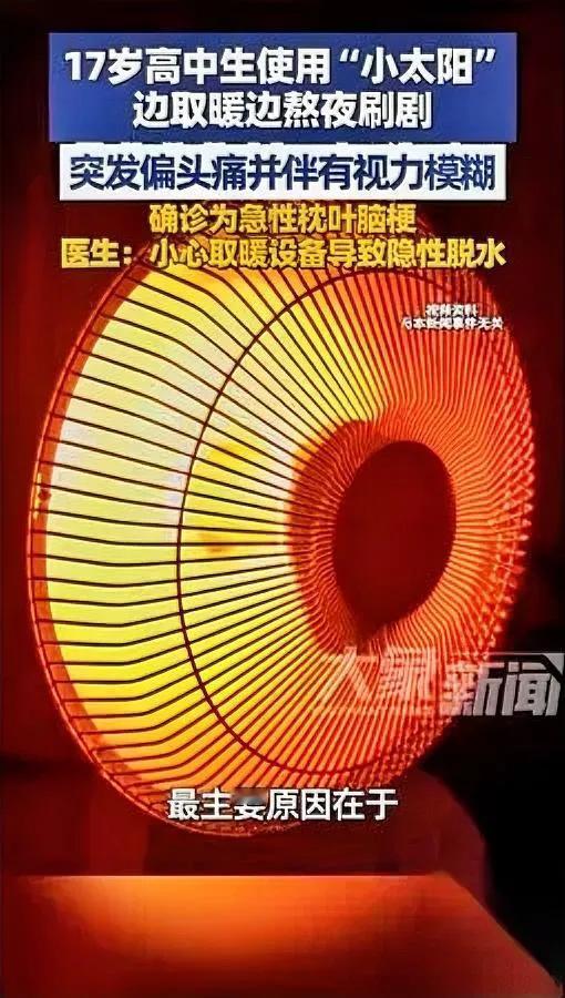 暖夜追剧竟进急诊？

福建少年遇惊魂一幕！

17岁高二男生为取暖，把小太阳放身