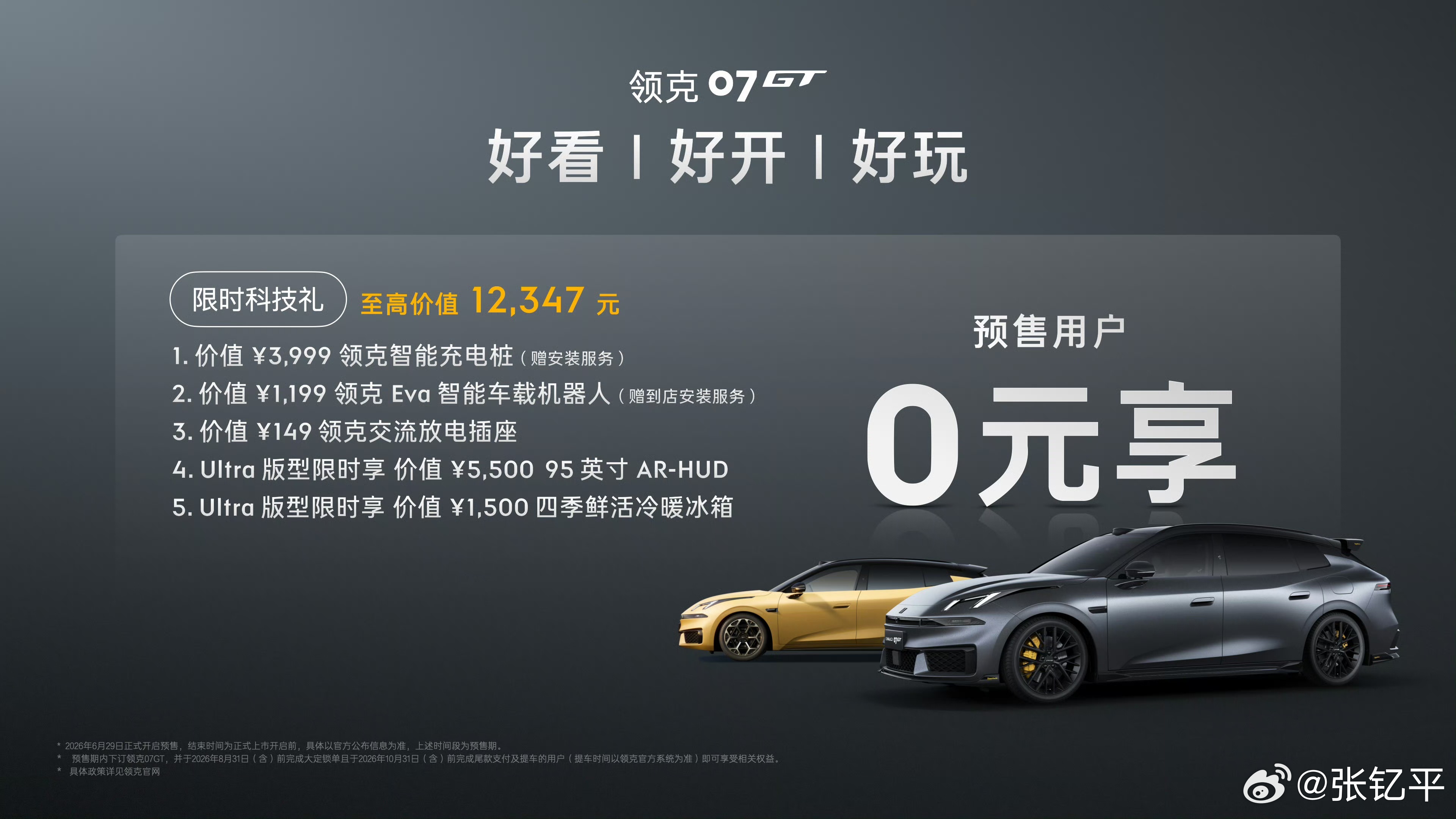 领克07GT预售价16.58-18.58万，时间限量版20.88万。不知道正式价
