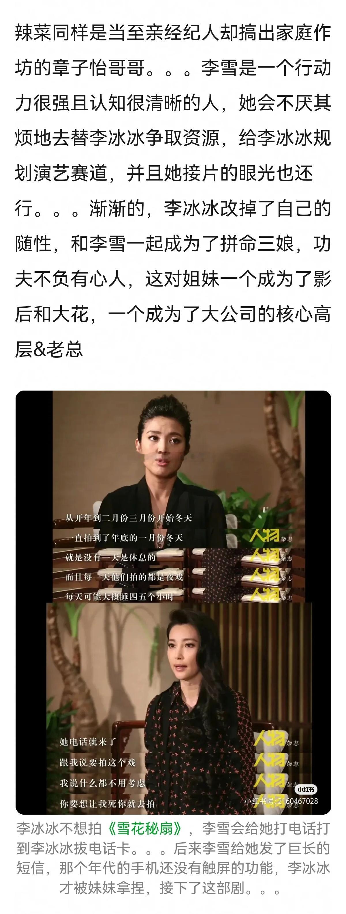 中国人有自己的“冰雪奇缘”内娱双生花、双强姐妹花、我的天才姐妹→李冰冰和她的妹妹